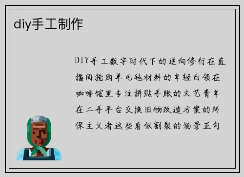 diy手工制作
