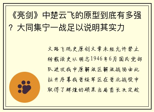 《亮剑》中楚云飞的原型到底有多强？大同集宁一战足以说明其实力