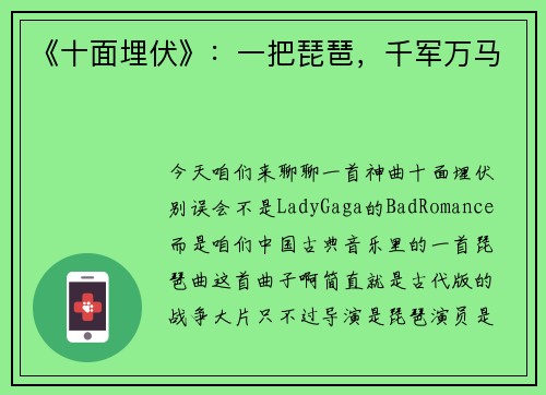 《十面埋伏》：一把琵琶，千军万马
