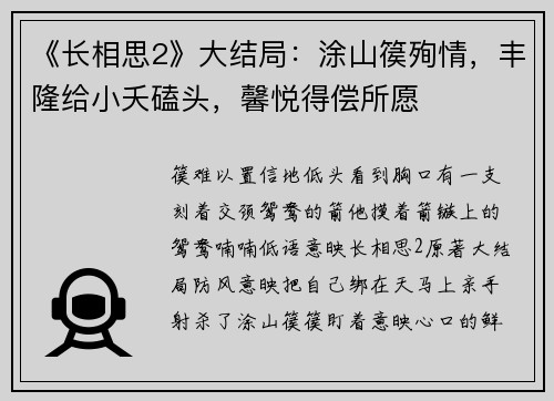 《长相思2》大结局：涂山篌殉情，丰隆给小夭磕头，馨悦得偿所愿