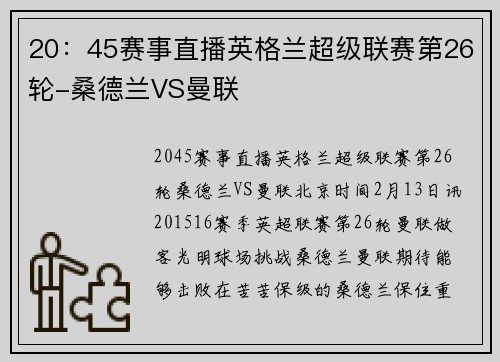20：45赛事直播英格兰超级联赛第26轮-桑德兰VS曼联