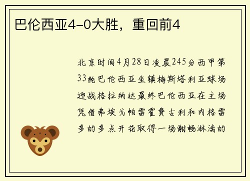 巴伦西亚4-0大胜，重回前4