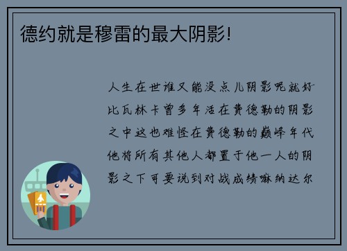 德约就是穆雷的最大阴影!