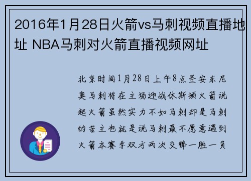 2016年1月28日火箭vs马刺视频直播地址 NBA马刺对火箭直播视频网址