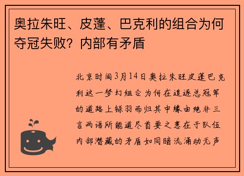 奥拉朱旺、皮蓬、巴克利的组合为何夺冠失败？内部有矛盾